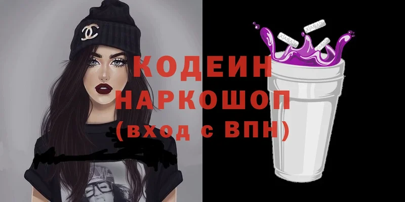 наркота  Заозёрный  Кодеиновый сироп Lean напиток Lean (лин) 